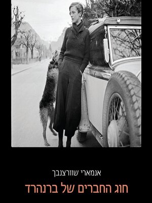 cover image of חוג החברים של ברנהרד